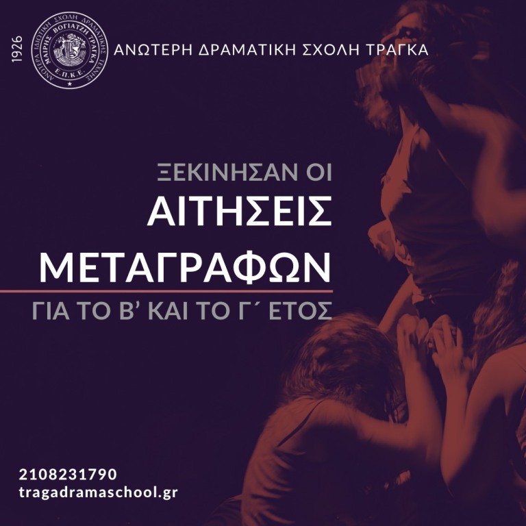 Μεταγραφές 2023