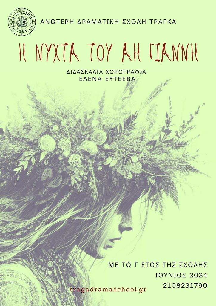 Η Νύχτα του Άη Γιάννη