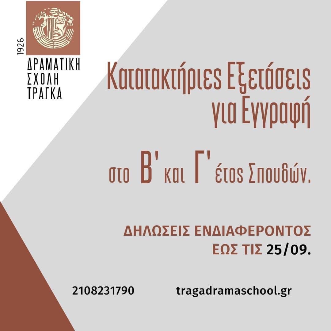 Μεταγραφές 2021