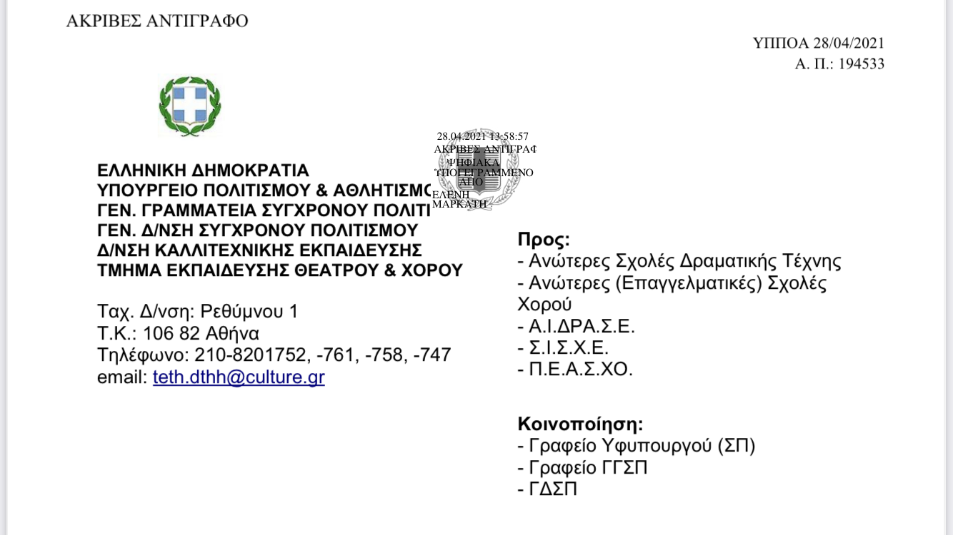 ΥΠΠΟΑ
